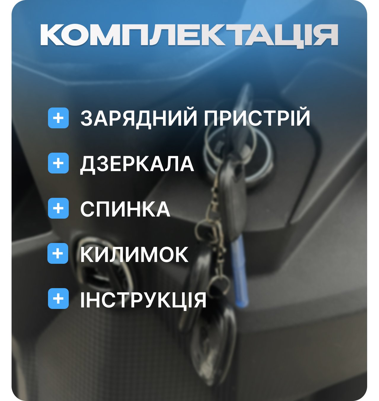 Комплектация